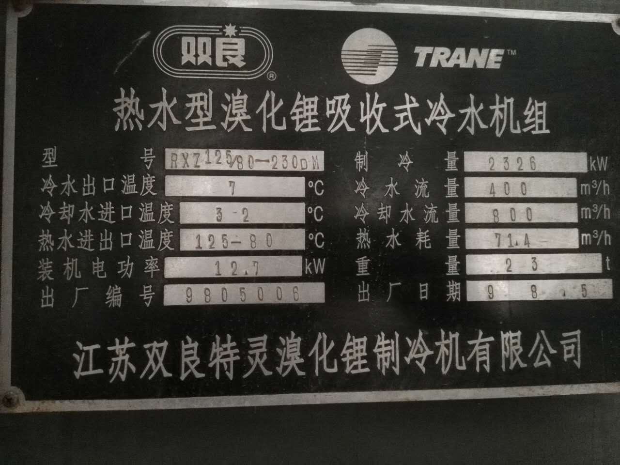 雙良溴化鋰制冷機維修保養(yǎng)