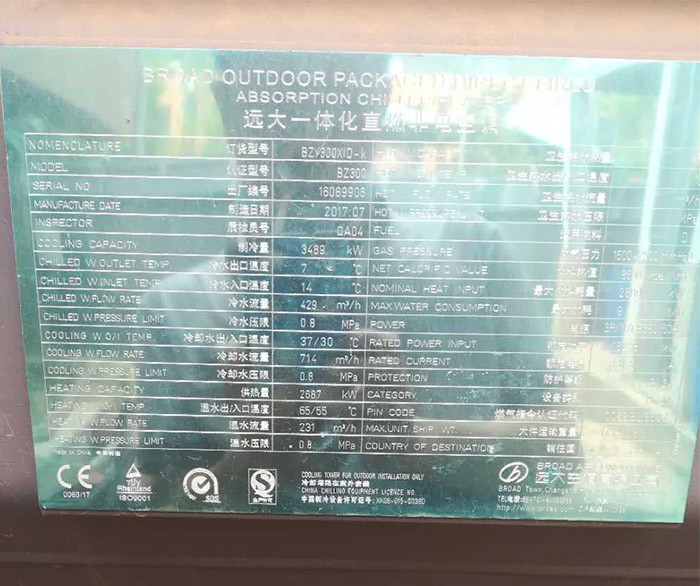 遠(yuǎn)大直燃機設(shè)備清洗方案