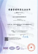質(zhì)量管理體系認(rèn)證